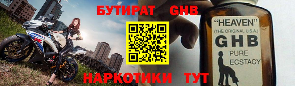 БУТИРАТ 1.4BDO Ачхой-Мартан