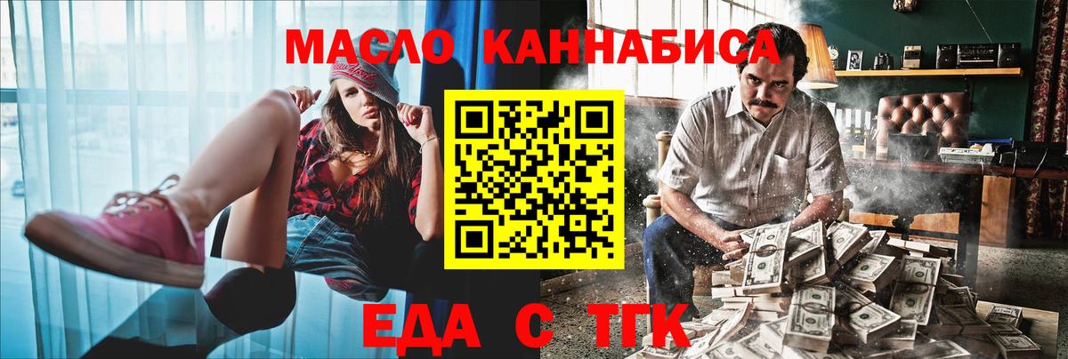 Еда ТГК марихуана Ачхой-Мартан