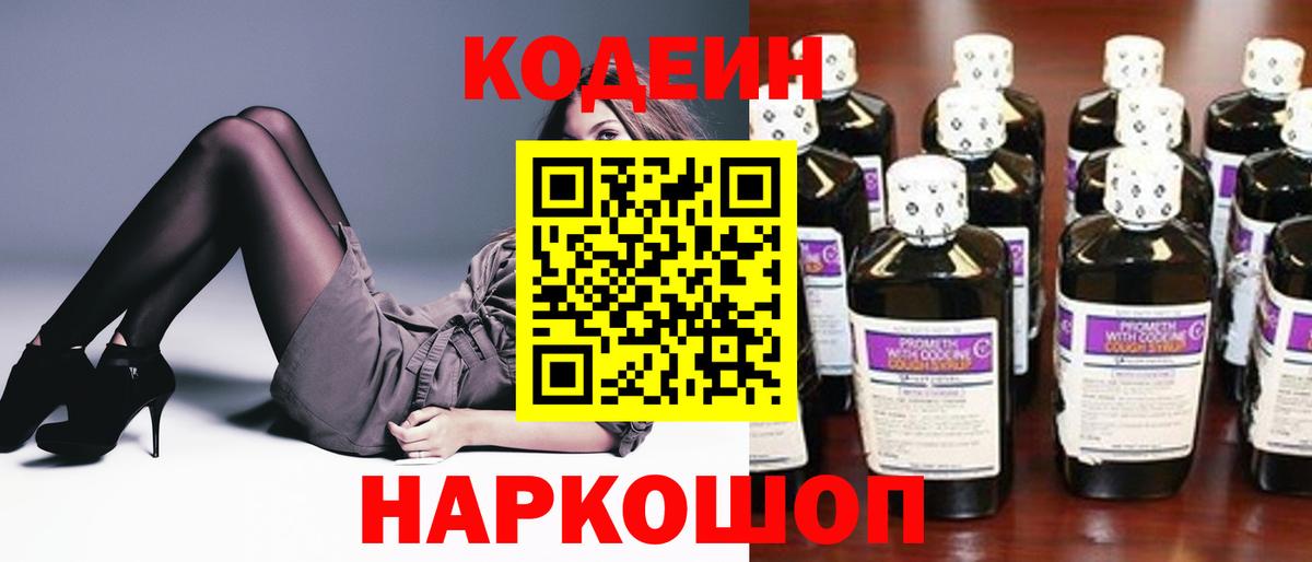 Ачхой-Мартан  Кодеин Purple Drank  что такое наркотик  Вход с VPN 
