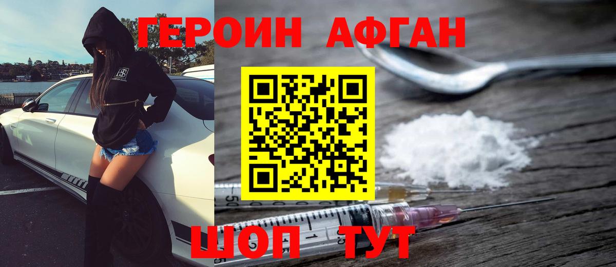 ГЕРОИН VHQ Ачхой-Мартан