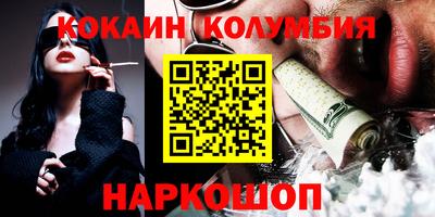 кокаин колумбия Абакан