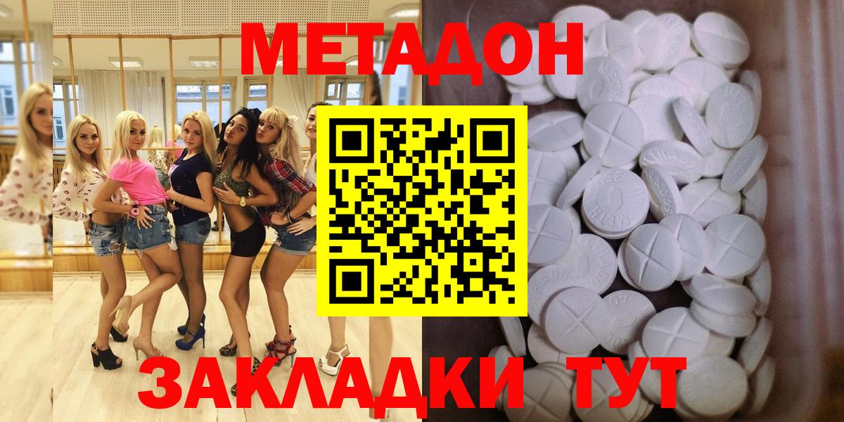 МЕТАДОН methadone Ачхой-Мартан